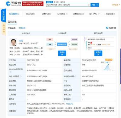理想汽车投资知行汽车科技(苏州)注册资本增5.2%，新增两位投资人，强化计算机软硬件开发与销售