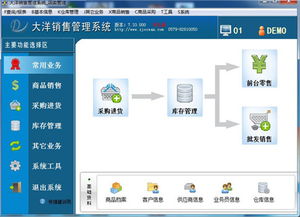 大洋销售管理系统电脑版官方下载与功能解析