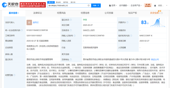 天猫在贵州成立茅爱电商公司，注册资本5000万布局计算机软硬件开发
