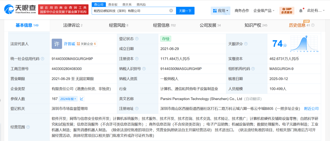 京东科技入股帕西尼感知科技 多维触觉传感与人形机器人领域迎新动态